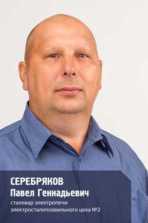 Серебряков Павел Геннадьевич